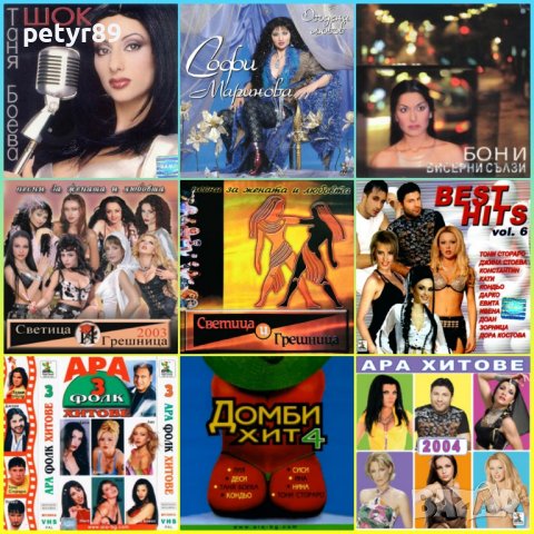 Търся албуми с попфолк , снимка 2 - CD дискове - 40086288