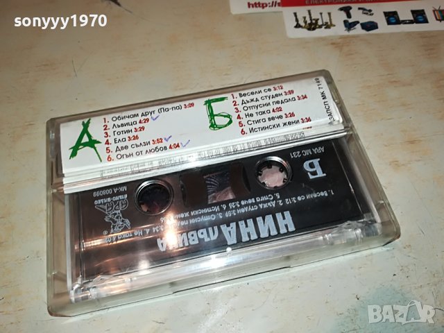 НИНА-ЛЪВИЦА 1708221930, снимка 16 - Аудио касети - 37723968