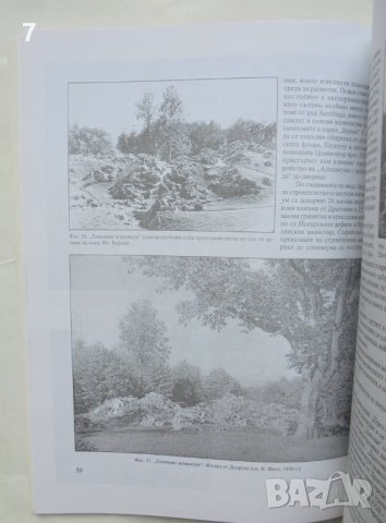 Книга Паркът "Врана" История и композиция - Лидия Фомина 2003 г., снимка 4 - Специализирана литература - 37342329