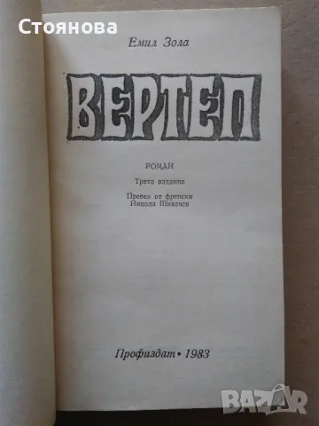 Книги на Виктор Юго и Емил Зола , снимка 17 - Художествена литература - 28657098