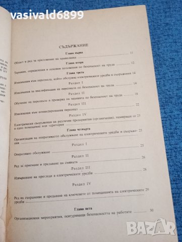 Правилник , снимка 6 - Специализирана литература - 43906121