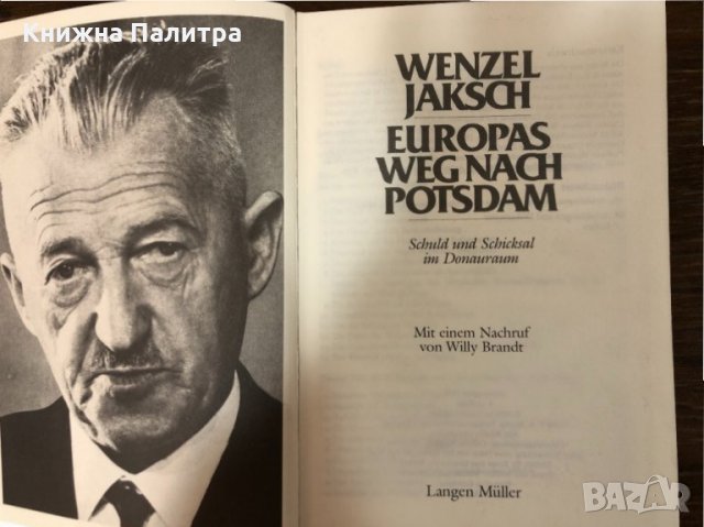 Europas Weg nach Potsdam- Wenzel Jaksch, снимка 2 - Други - 32881639