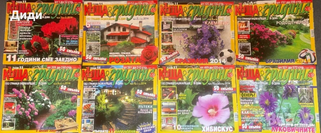 Списание Къща и Градина, снимка 2 - Колекции - 51027616