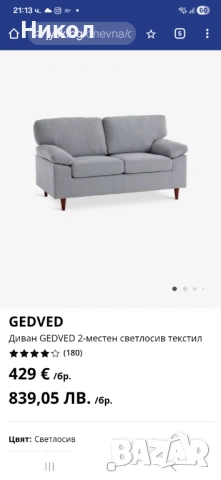 Диван GEDVED 2-местен светлосив текстил, снимка 5 - Дивани и мека мебел - 53358752
