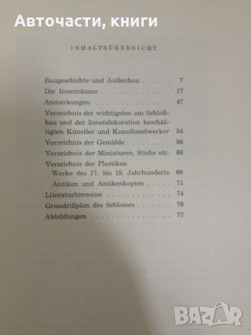 Schloss Sanssouci, снимка 3 - Художествена литература - 27193147