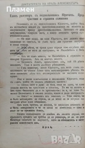 Диктатурата на Краль Александъръ. (Югославянската и балканската проблеми) Светозаръ Прибичевичъ, снимка 5 - Антикварни и старинни предмети - 47533958