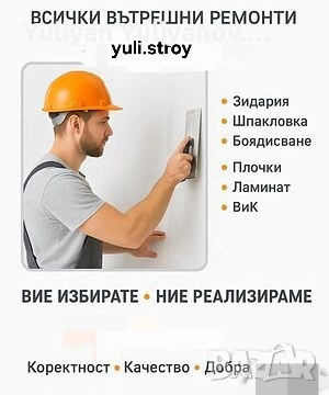 zdraveite nie yuli stroy predlagame hamalski uslugi stroitelni deynosti, снимка 3 - Други услуги - 53344809