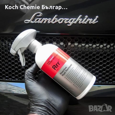 Мощен почистващ препарат срещу ръжда, спирачен прах и други - Koch Chemie Reactive Rust Remover , снимка 1 - Аксесоари и консумативи - 39773421