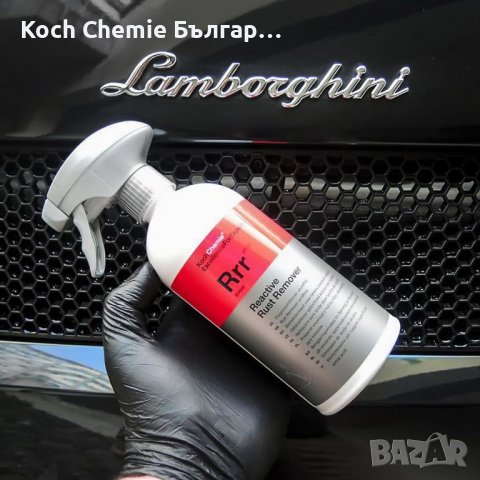Мощен почистващ препарат срещу ръжда, спирачен прах и други - Koch Chemie Reactive Rust Remover 