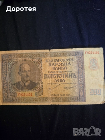 Българска банкнота