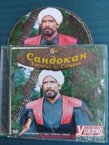 Сандокан - Тигърът от Саравак - оригинален диск с филм