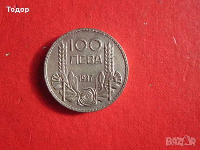 Уникални 100 лева 1937 сребърна монета , снимка 3 - Нумизматика и бонистика - 35103432