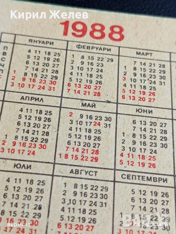 Старо календарче СПОРТ ТОТО АНИМАЦИЯ ФУТБОЛ за КОЛЕКЦИЯ ДЕКОРАЦИЯ 35000, снимка 5 - Колекции - 51236857