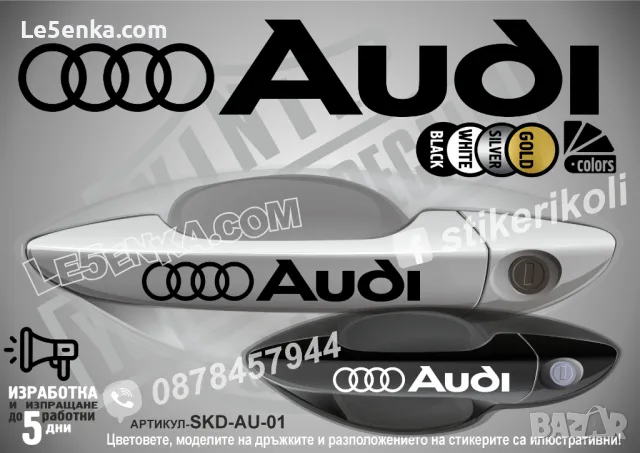 SEAT стикери за дръжки SKD-SE-01, снимка 4 - Аксесоари и консумативи - 35641183