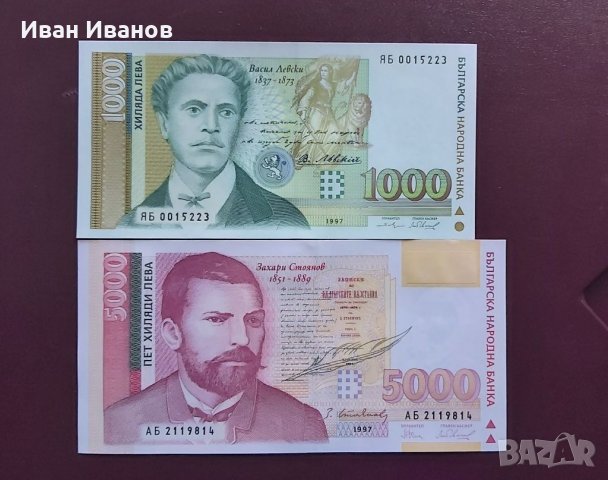 Банкноти 1000 лв. 1994 и 1997 и 5000 лв. 1997 г. 