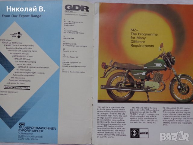 Книга Рекламен проспект GDR EXPORT 1981 год на Немски език, снимка 2 - Специализирана литература - 37073242