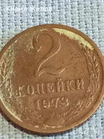 Стара монета 2 копейки 1973г. СССР рядка за КОЛЕКЦИЯ ДЕКОРАЦИЯ 47438, снимка 2 - Нумизматика и бонистика - 48074233