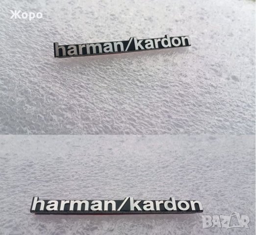 Лого Harman / Kardon емблема за тонколони, снимка 8 - Аксесоари и консумативи - 27494425