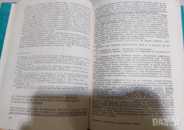 Основи на реанимацията и интензивната терапия, снимка 5 - Специализирана литература - 48016518
