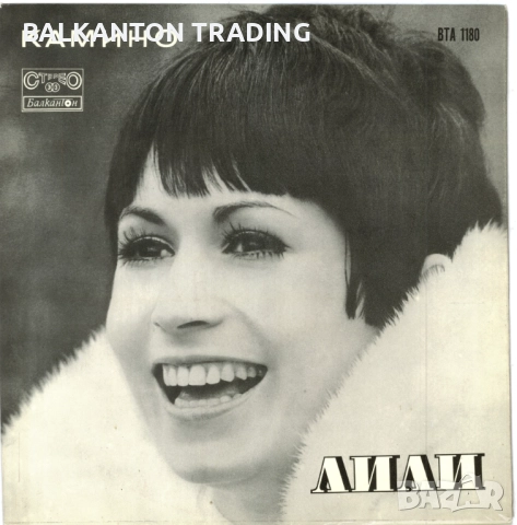 Разнообразие от плочи на Лили Иванова - на НИСКИ цени, снимка 11 - Грамофонни плочи - 38798312