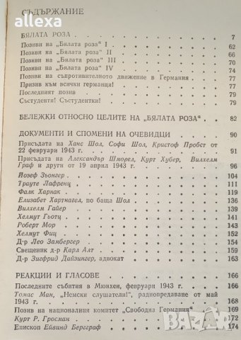 " Бялата роза " - Инге Шол, снимка 2 - Художествена литература - 43484729