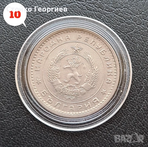 4 броя монети 1 лев 1960 г. - Двоен удар на матрицата. , снимка 11 - Нумизматика и бонистика - 38259842