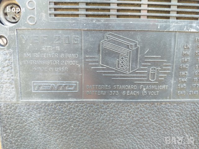 Радио VEF 206 АПП-II, снимка 8 - Радиокасетофони, транзистори - 28648074