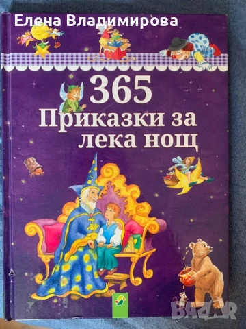 Детски книги приказки и вицове