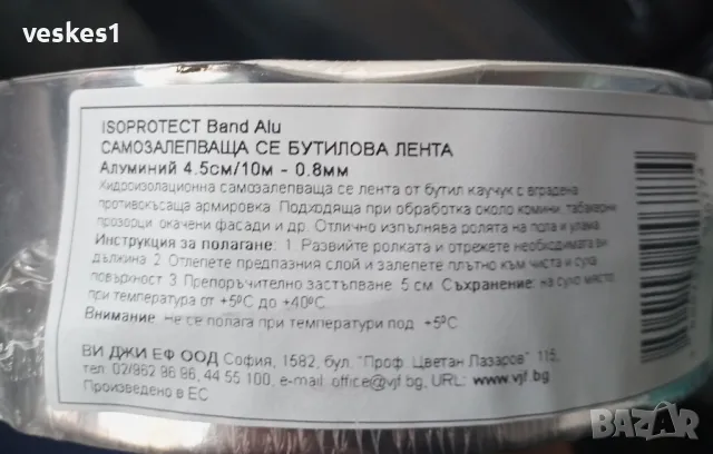 Izoprotect Бутилова лента 5см. алуминий, снимка 2 - Други - 50009624