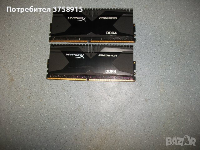 2.Ram DDR4 3000 MHz  PC4-24000,8Gb,Kingston HyperX Predator.Кит 2 Броя, снимка 1 - RAM памет - 43171214