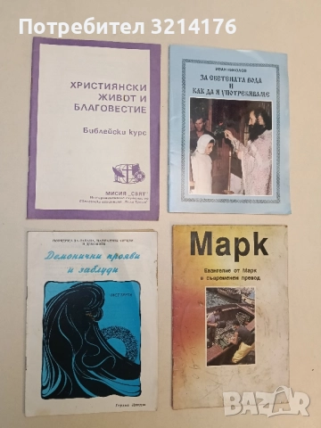 Демонични прояви и заблуди – Гордън Линдзи