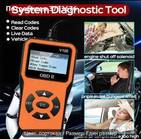 Тестер за автомобилна диагностика., снимка 10 - Други инструменти - 47870672