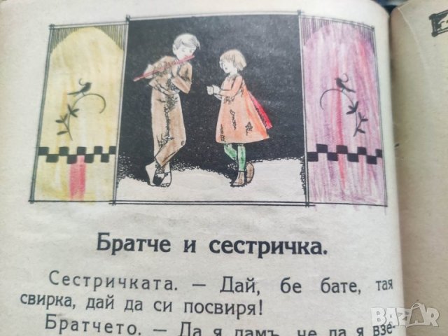 Продавам Читанка Елин Пелин 1931, снимка 2 - Детски книжки - 43163292