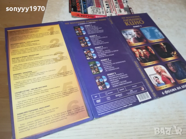 КОЛЕКЦИЯ ЛЮБИМО КИНО DVD-6 ФИЛМА 1909251643, снимка 3 - DVD филми - 51770561