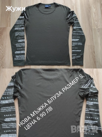 РАЗЛИЧНИ мъжки блузи, размер S и XS, снимка 4 - Тениски - 51887696