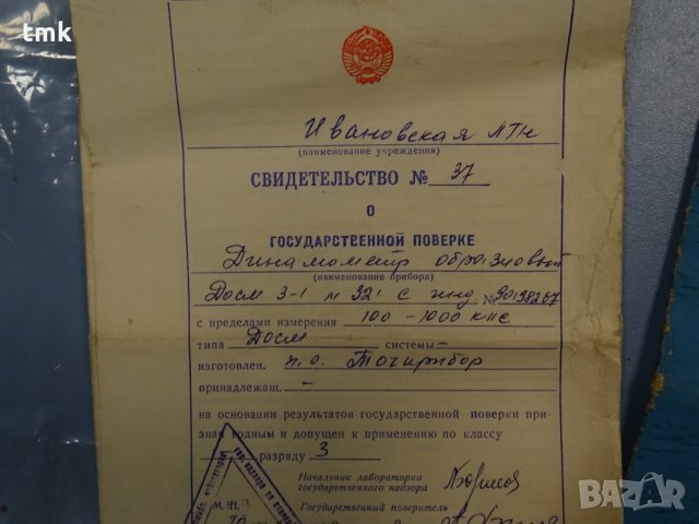 Динамометър образцов ДОСМ-3-1, снимка 5 - Други инструменти - 32821280