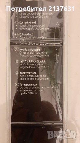 НОВ ! Неразпечатван ГОТВАРСКИ  НОЖ, снимка 2 - Прибори за хранене, готвене и сервиране - 35131677