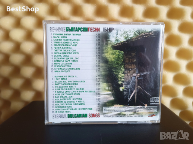 Вечните Български песни 1, снимка 2 - CD дискове - 44897423