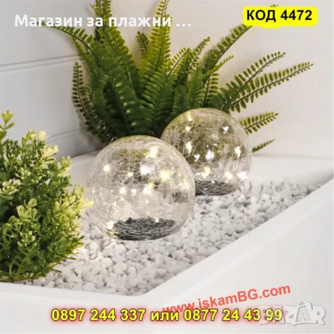 Водоустойчива соларна лампа топка с напукано стъкло - за осветяване на пътеки и тераси - КОД 4472, снимка 3 - Градински мебели, декорация  - 50065324