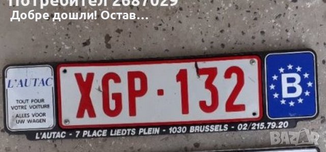 Номер, номера, употребяван регистрационен номер, табела, табели стоп пожар езеро, снимка 2 - Други - 33752753