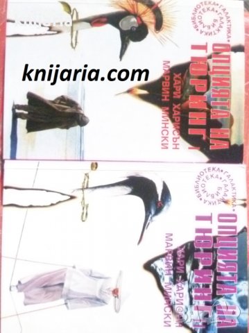 Библиотека Галактика номер 117 и 118: Опцията на Тюринг книга 1-2