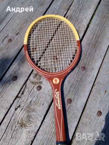 Стара ракета,хилка за тенис Украйна, снимка 5 - Други ценни предмети - 28593376