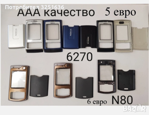 Панели за NOKIA 7270, 6170, 6270,N80, 5610, 2650, 2110, 3110, 6210, 7200, 7280, N71, N78, 3660, снимка 2 - Резервни части за телефони - 50176624