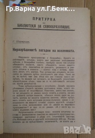 Библиотека самообразование Съдържа:( виж в обявата), снимка 4 - Антикварни и старинни предмети - 43289820