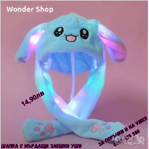 🐰 **Промоция на подвижна шапка зайче с мърдащи се уши и LED светлини!** 🐰

