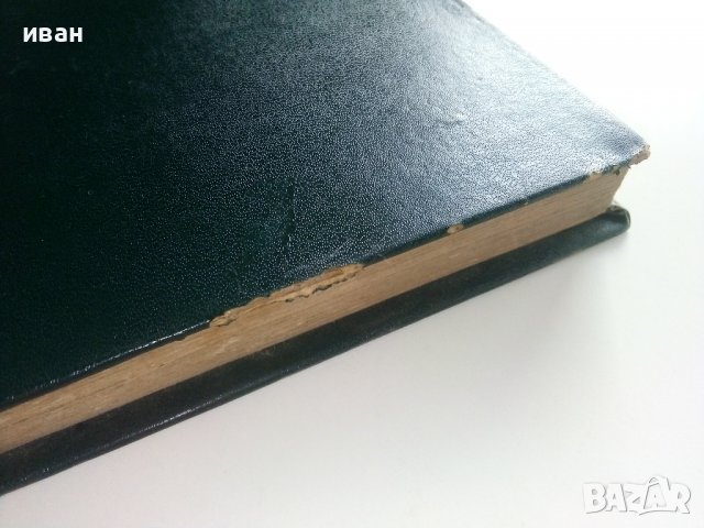 Димитър Благоев - Из неговите писма,статии и речи - 1976г., снимка 10 - Българска литература - 37964128