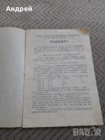 Паспорт Акумулираща печка ТАП, снимка 2 - Други ценни предмети - 50129600