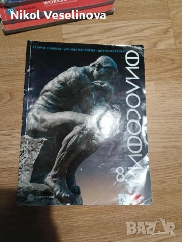 Продавам учебници за 8 и 9 клас, снимка 5 - Учебници, учебни тетрадки - 51705124