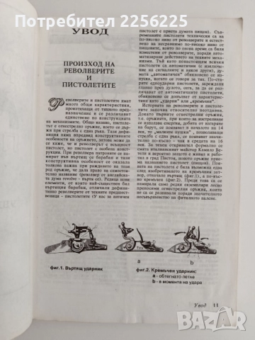 Револвери и пистолети ( универсален справочник), снимка 8 - Специализирана литература - 51641297