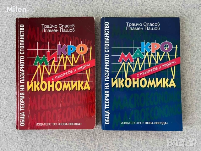 Учебници 8-12 клас и икономически дисциплини, снимка 4 - Учебници, учебни тетрадки - 52623782